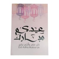فلين طباعة عيد مبارك مقاس 50*70سم