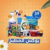 بوكس المطبخ