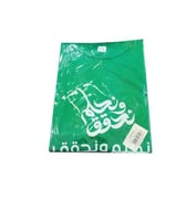 تيشيرت اليوم الوطني مقاس 22