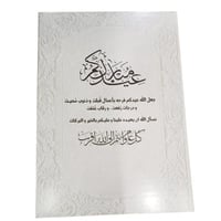 فلين طباعة عيد مبارك مقاس 100*70سم