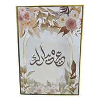 فلين طباعة عيد مبارك مقاس 50*70سم