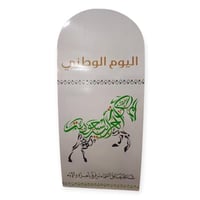 لوحة اليوم الوطني