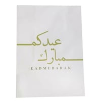 فلين طباعة عيد مبارك مقاس 50*70سم