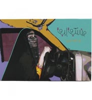 لعبة من سبق لبق