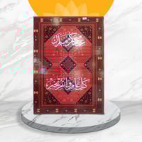 استاند العيد كبير 1 بطول 1 متر