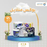 بوكس مناديل