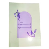 فلين طباعة عيد مبارك مقاس 100*70سم