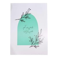 فلين طباعة عيد مبارك مقاس 100*70سم