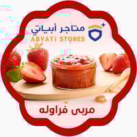 مربي فراولة 400جرام - متاجر ابياتي