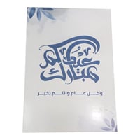 فلين طباعة عيد مبارك مقاس 100*70سم