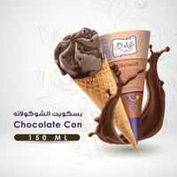 ايس سكريم كواليتي كون شوكولاتة- 150مل