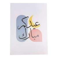 فلين طباعة عيد مبارك مقاس 100*70سم