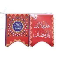 حبل زينة ورقية هل هلالك يارمضان 4.5 متر