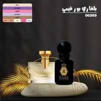 عطر بلغاري بور فيمي