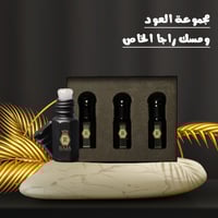 مجموعة العود ومسك راجا