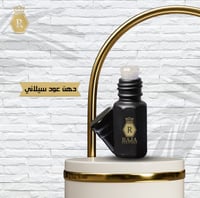 دهن عود سيلاني