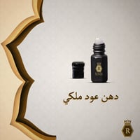 دهن عود ملكي