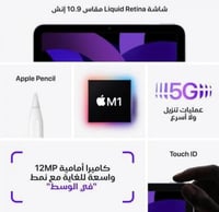 ابل أيباد إير 5، واي فاي، 10.9 بوصة، 64 جيجا