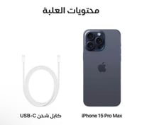 ايفون 15 برو ماكس 256 جيجابايت تيتانيوم ازرق 5G