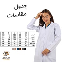 لاب كوت طبي نسائي