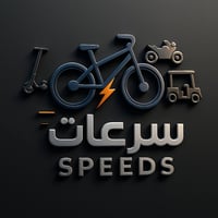 سرعات للدراجات الهوائية