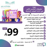 دورة تطبيقات الحاسب الآلي في ادارة الموارد البشرية