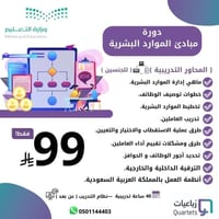 دورة مبادئ الموارد البشرية