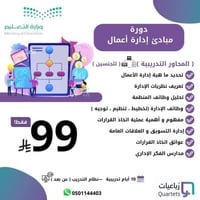 دورة مبادئ إدارة أعمال