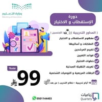 دورة الإستقطاب والاختيار