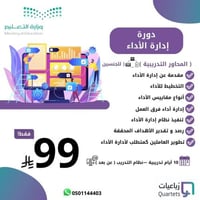 دورة إدارة الاداء