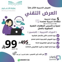 العرض التقني -تنمية وتأسيس المهارات التقنية المطلو...