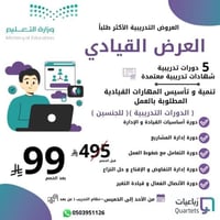 العرض القيادي-تنمية وتأسيس المهارات القيادية المطل...