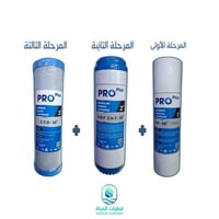 طقم فلاتر برو بلس 3 مراحل فيتنامي