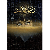 الدوائر الخمس