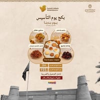 بكج يوم التأسيس