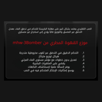 موزع القهوة المطري MHW-3Bomber I