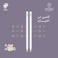 قلمين من اختيارك