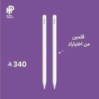 قلمين من اختيارك