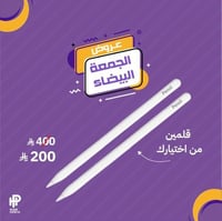 قلمين من اختيارك