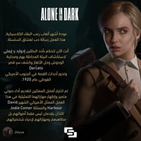 وحيدا في الظلام | Alone in The Drak