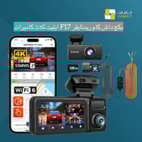 بكج داش كام ريدتايقر F17 ايليت ثلاث كاميرات اقتصاد...