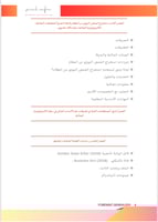 علم الانساب الجنائي و استخداماته في سياق الانثروبو...