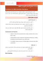 علم الانساب الجنائي و استخداماته في سياق الانثروبو...