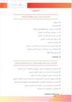 علم الانساب الجنائي و استخداماته في سياق الانثروبو...