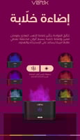 فواحة عطرية مع اضاءة اللهب المميز vertik
