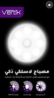 إنارة ليلية ذكية ماركة فيرتك