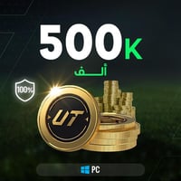 FC 25 كوينز - 500 الف (PC)