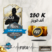 فيفا 23 كوينز - 250 الف (اكس بوكس)