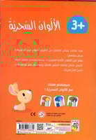 الألوان السحرية +3