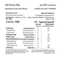 المجموعة المميزة 3 عبوات 250 جرام (عسل السدر الجبل...